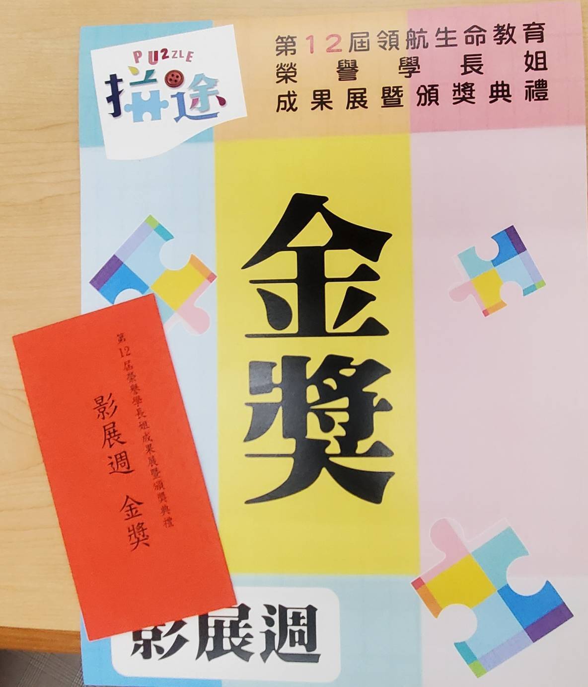 恭賀!【領航生命教育】第12屆食營系榮譽學長姐榮獲金獎